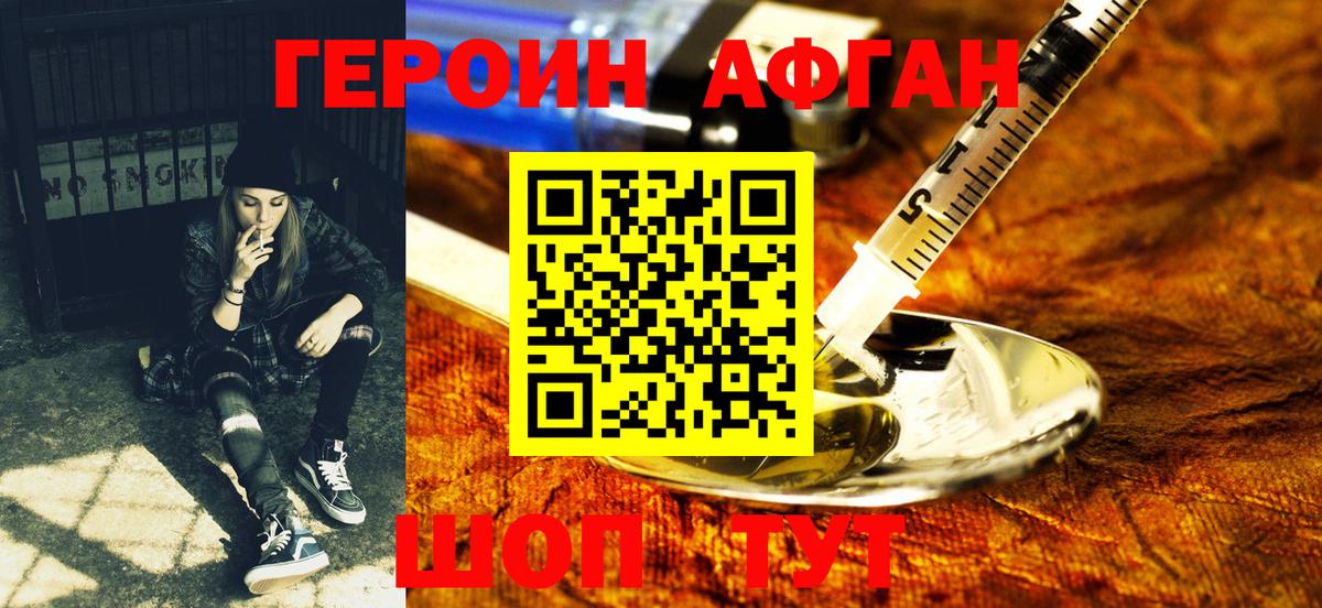 ГЕРОИН афганец Майский