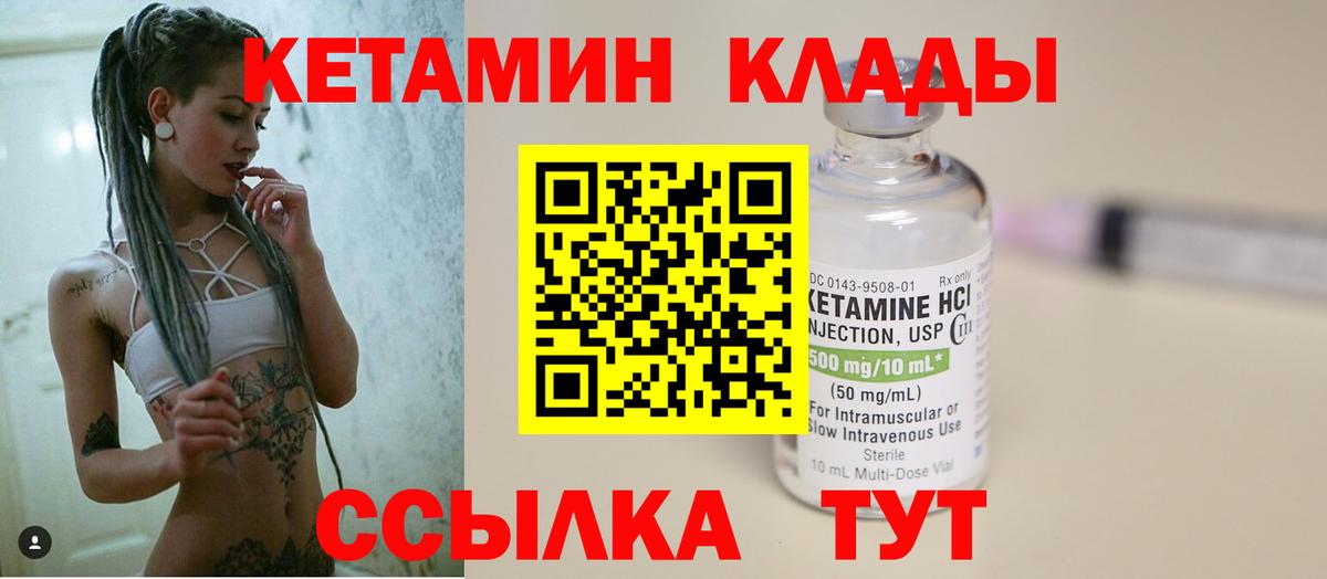 Кетамин VHQ  Вход с VPN  Майский 