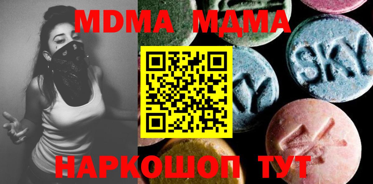 MDMA  МДМА кристаллы  Вход с VPN  MDMA кристаллы  Майский 
